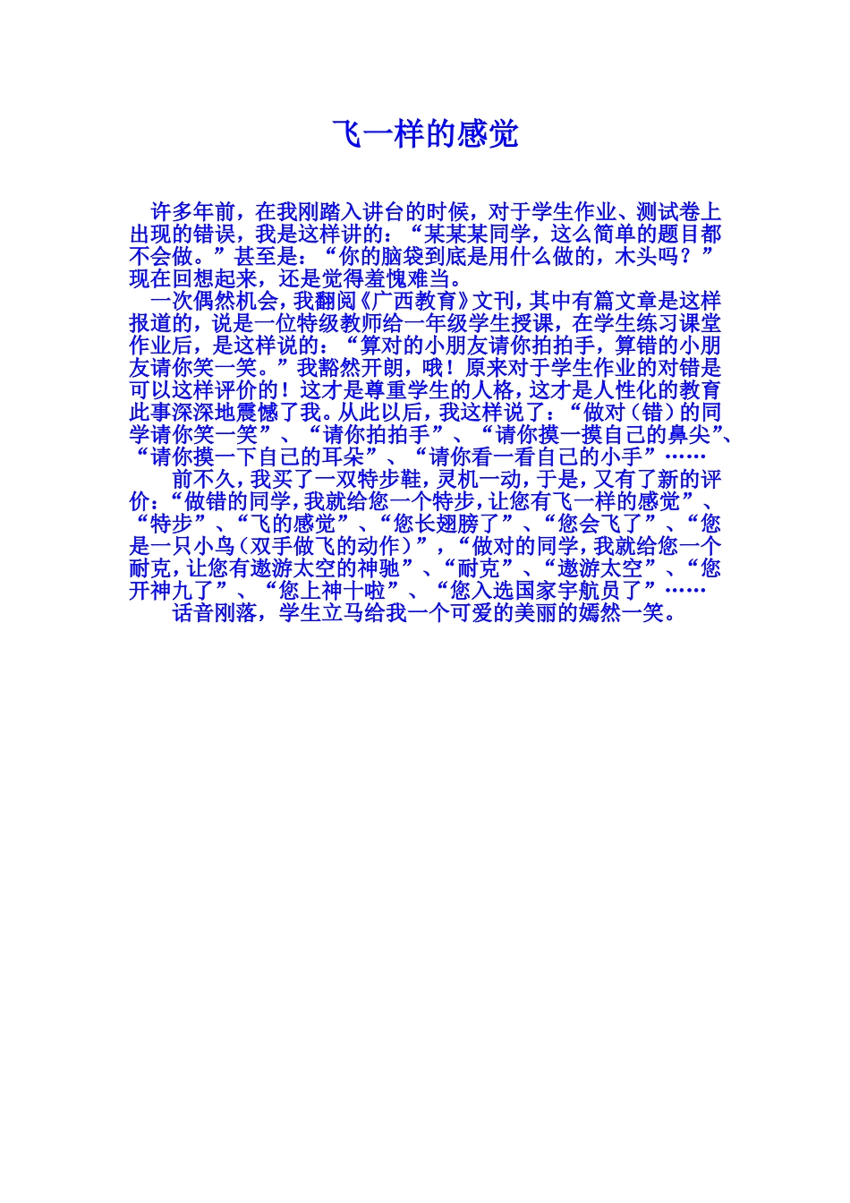 飞一样的感觉 (2)_第1页