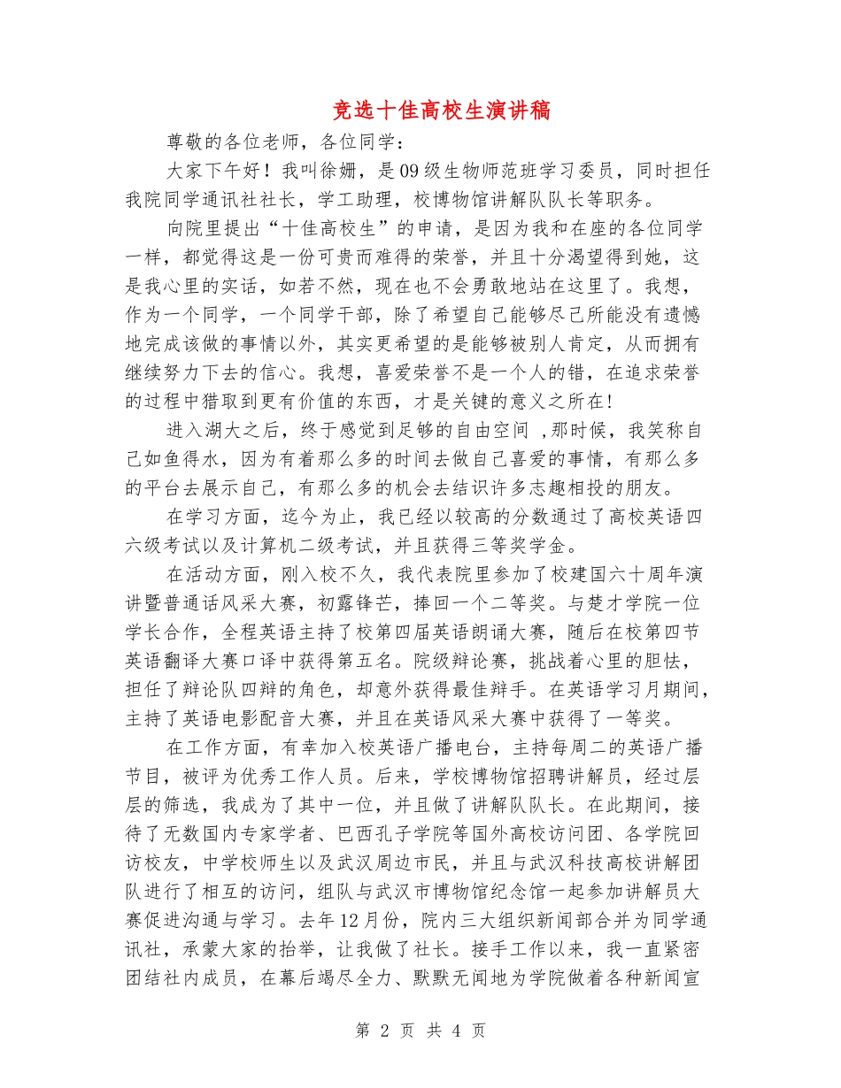 竞选十佳大学生演讲稿_第2页