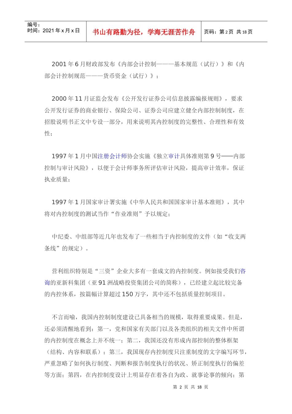 现代企业内控制度：概念界定与设计思路_第2页