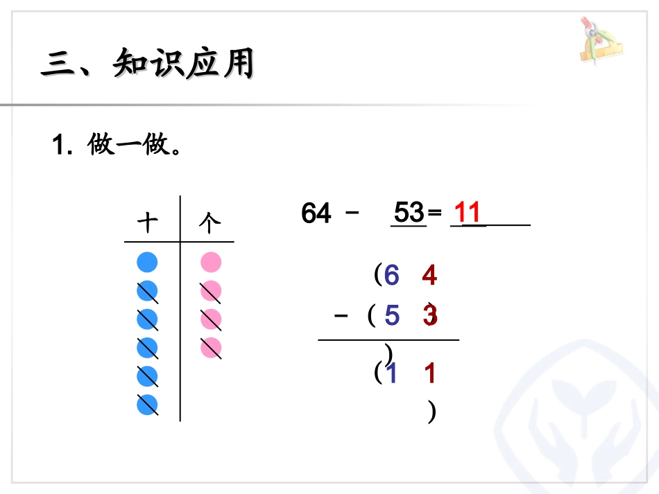 减法（不退位减）_第2页