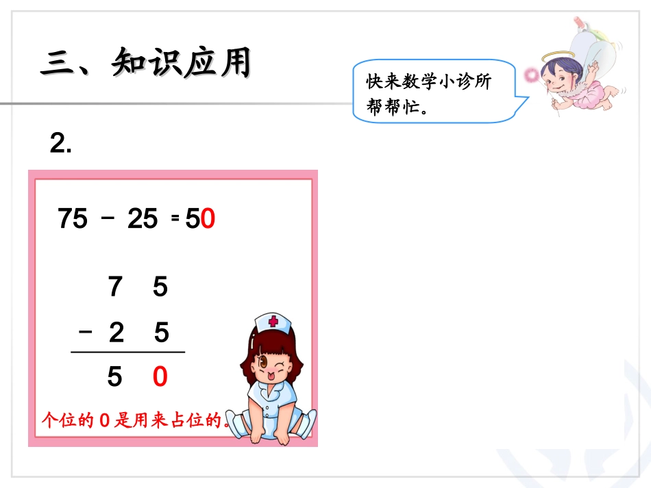 减法（不退位减）_第3页