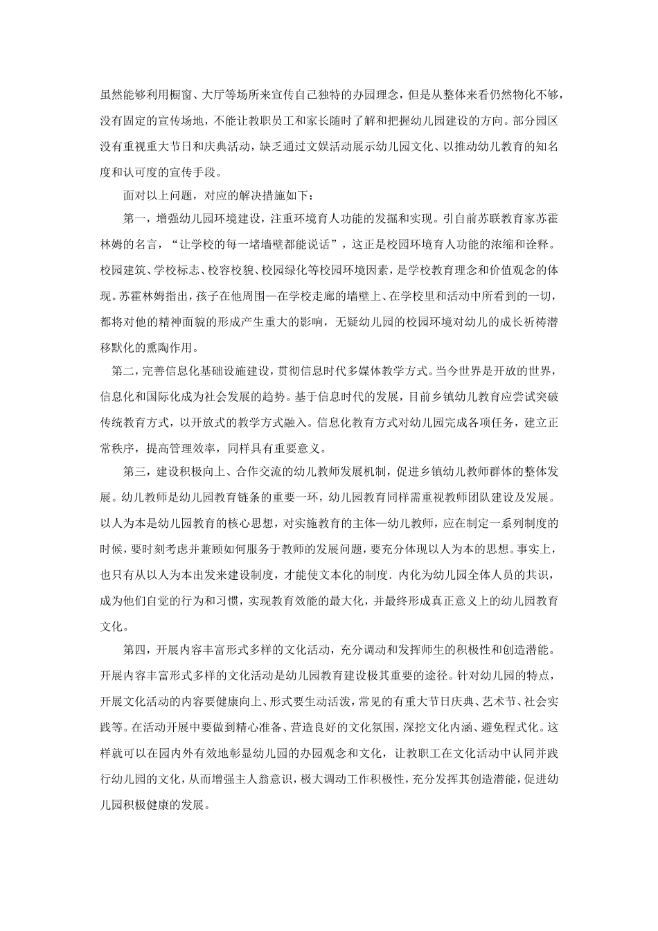 （韦金英）浅谈乡镇幼儿教育存在的问题及解决措施_第2页