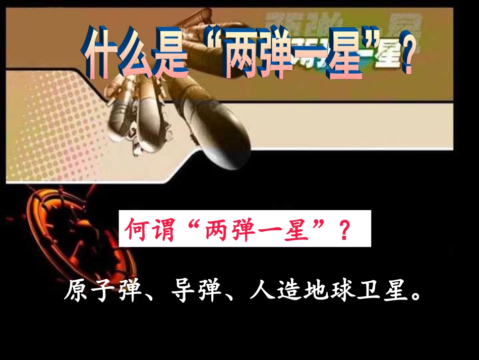 八年级历史下册_第17课_科学技术的成就(一)课件_1_第2页