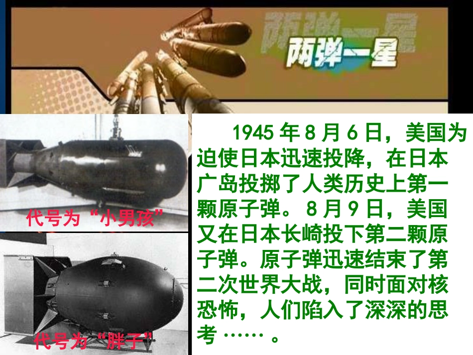 八年级历史下册_第17课_科学技术的成就(一)课件_1_第3页