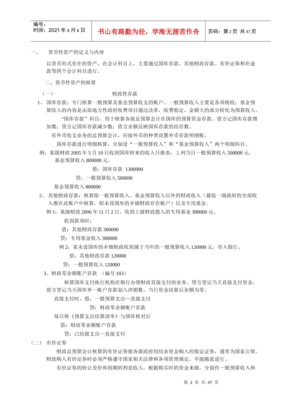 预算会计讲义_第2页