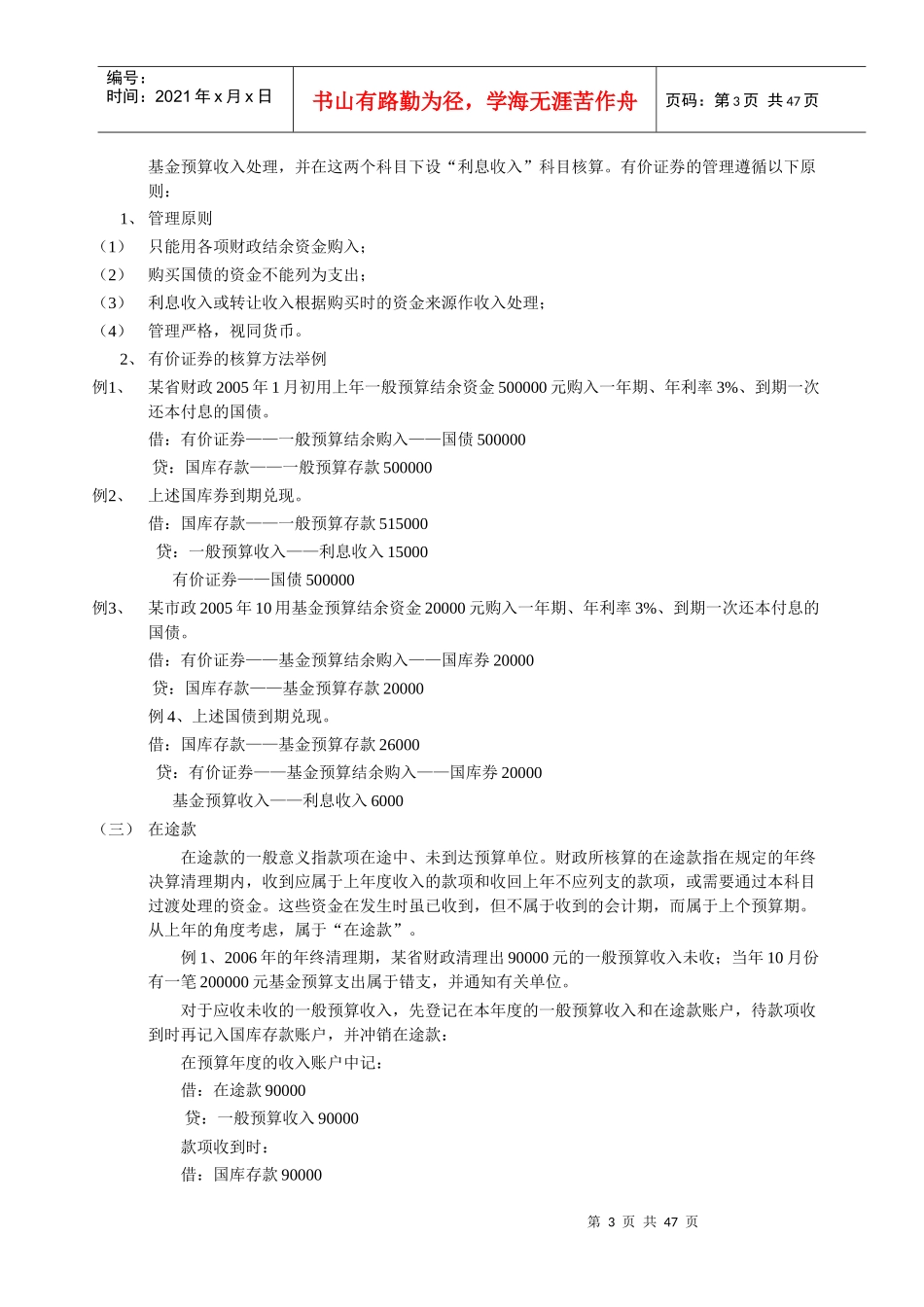 预算会计讲义_第3页