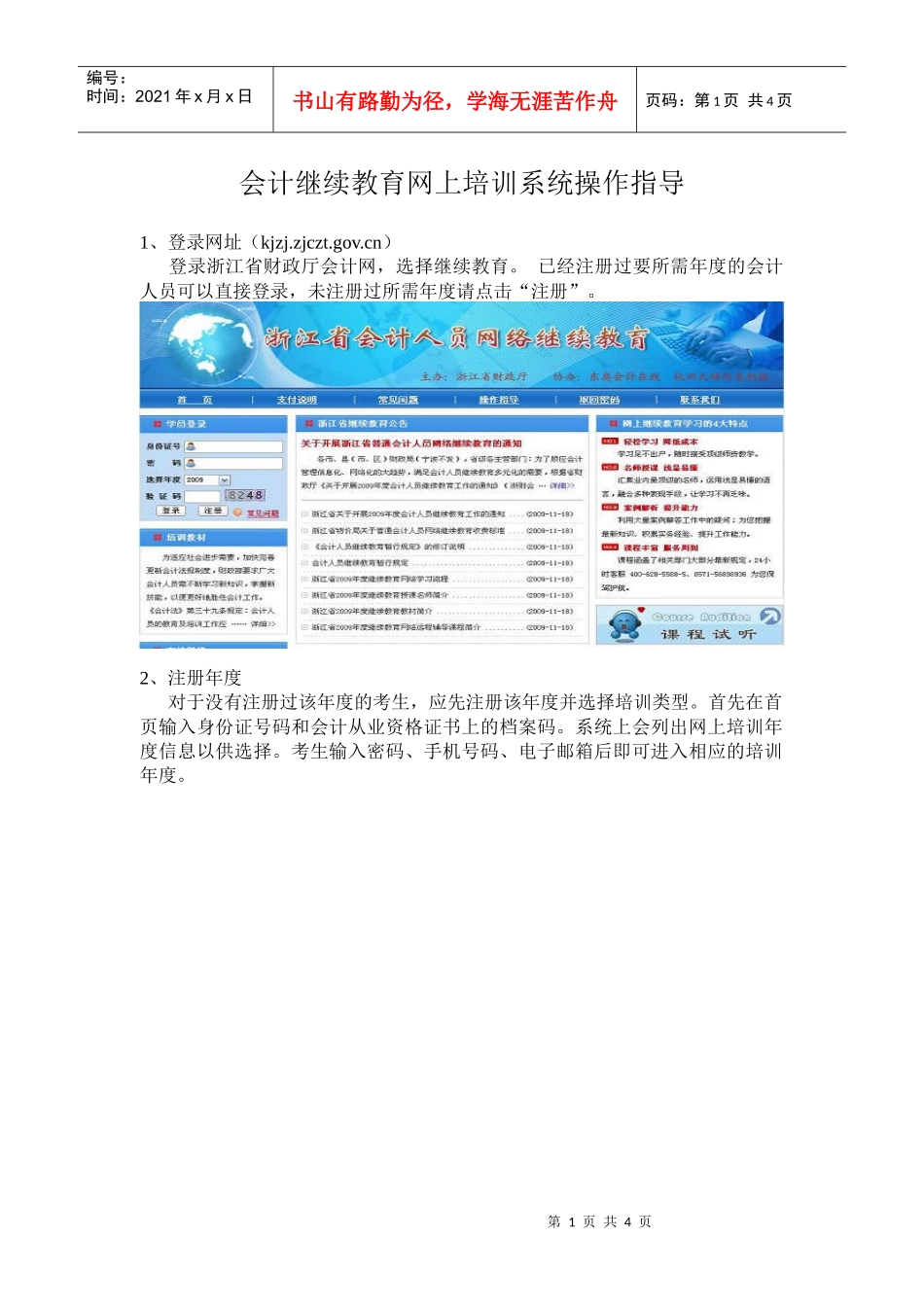 会计继续教育网上培训系统操作指导（点击下载）-浙江省会计_第1页