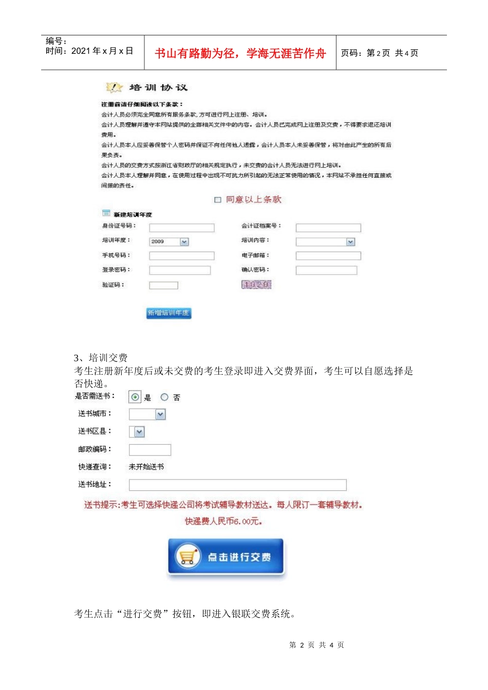 会计继续教育网上培训系统操作指导（点击下载）-浙江省会计_第2页
