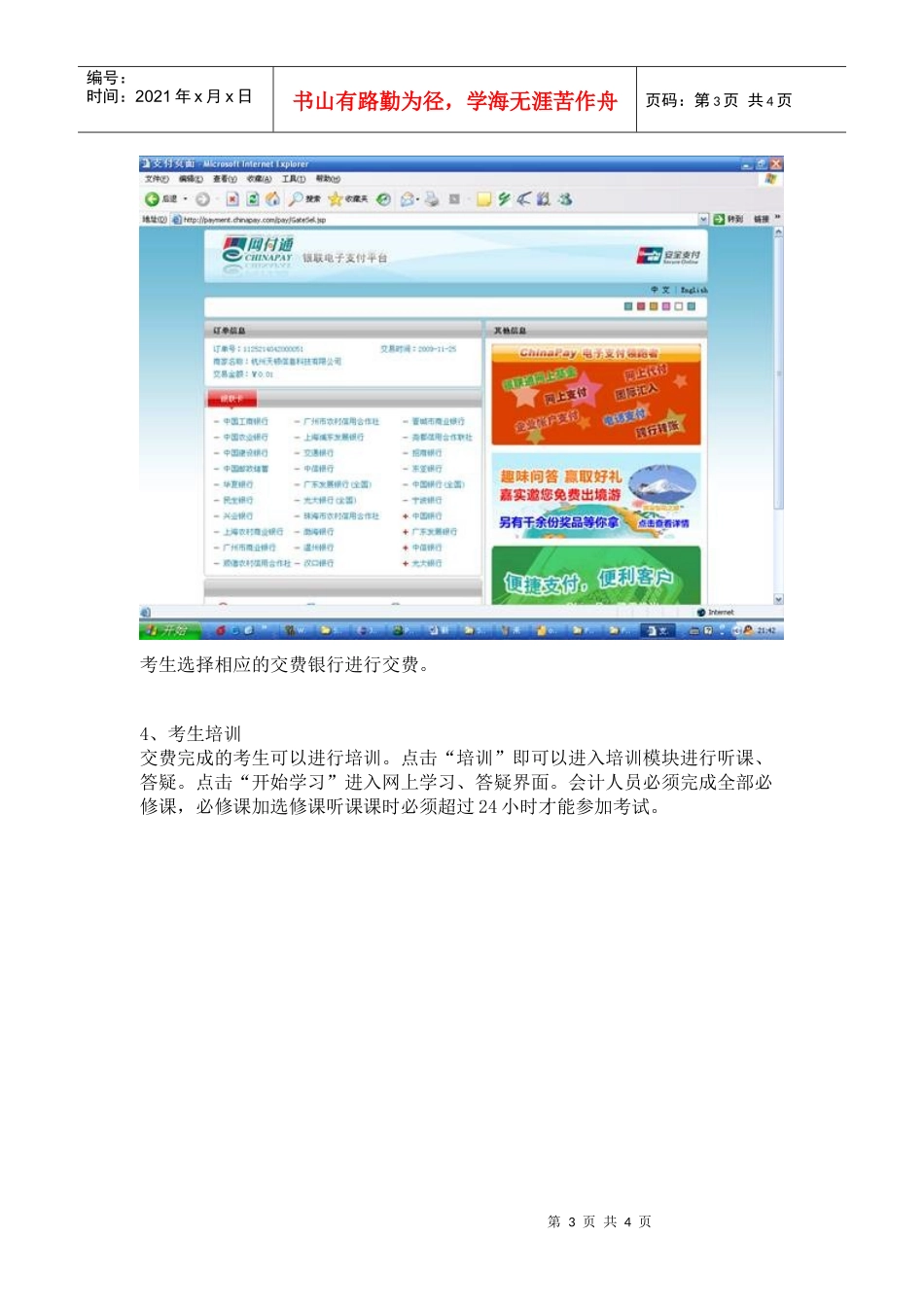 会计继续教育网上培训系统操作指导（点击下载）-浙江省会计_第3页