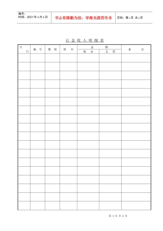 订金收入明细表