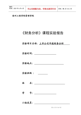 上市公司年报财务分析