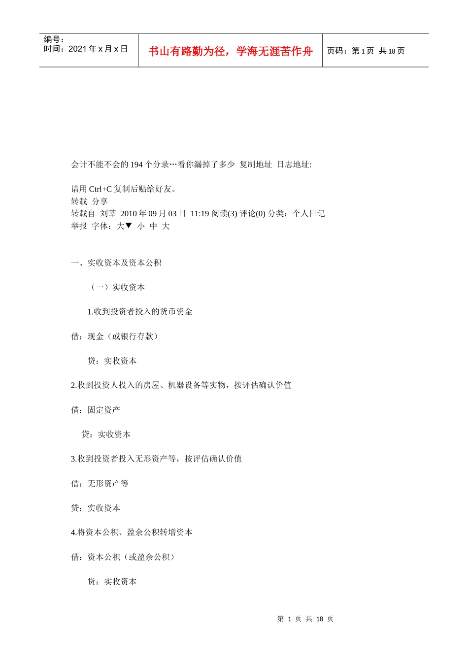 常用会计科目论述_第1页