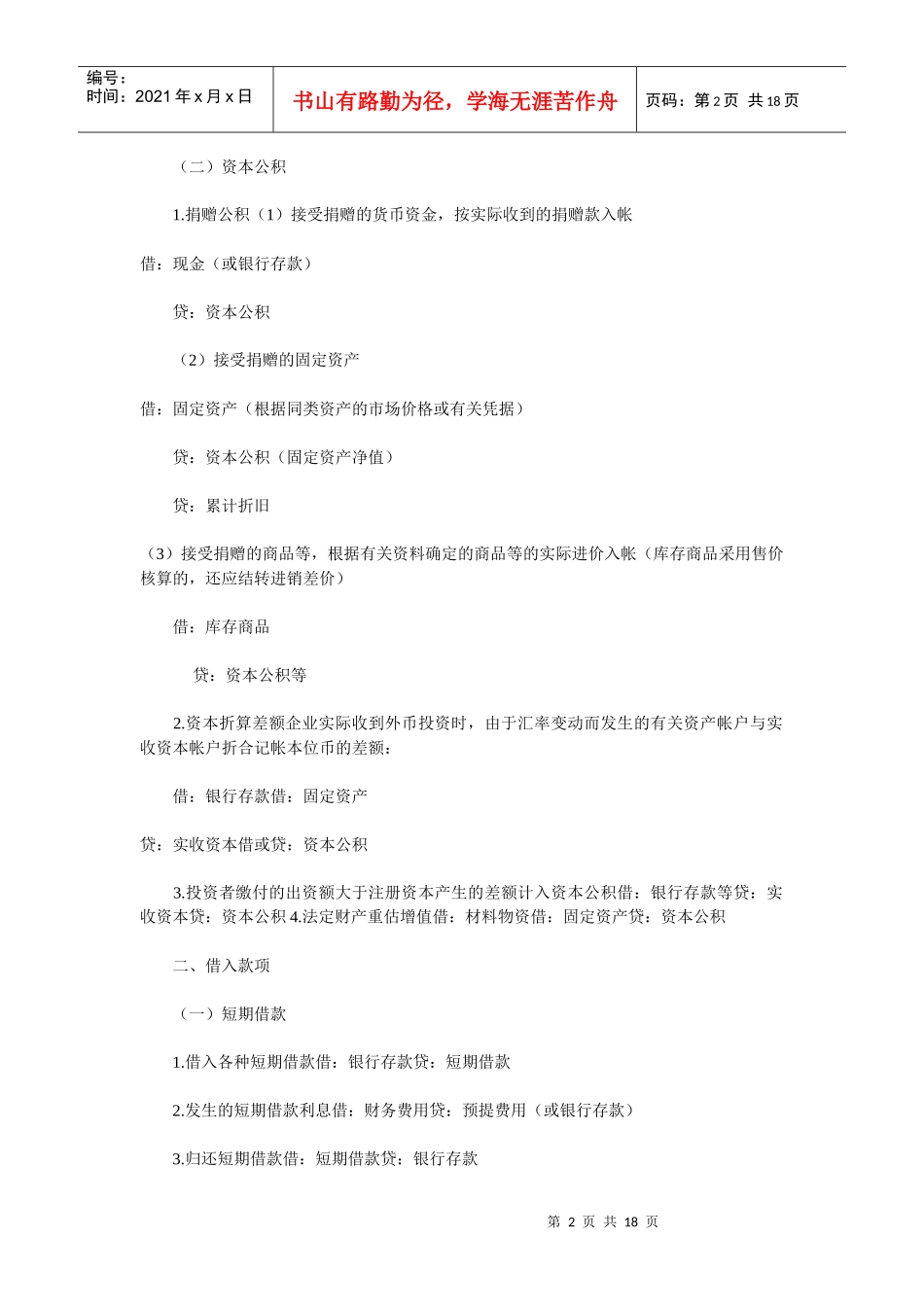 常用会计科目论述_第2页