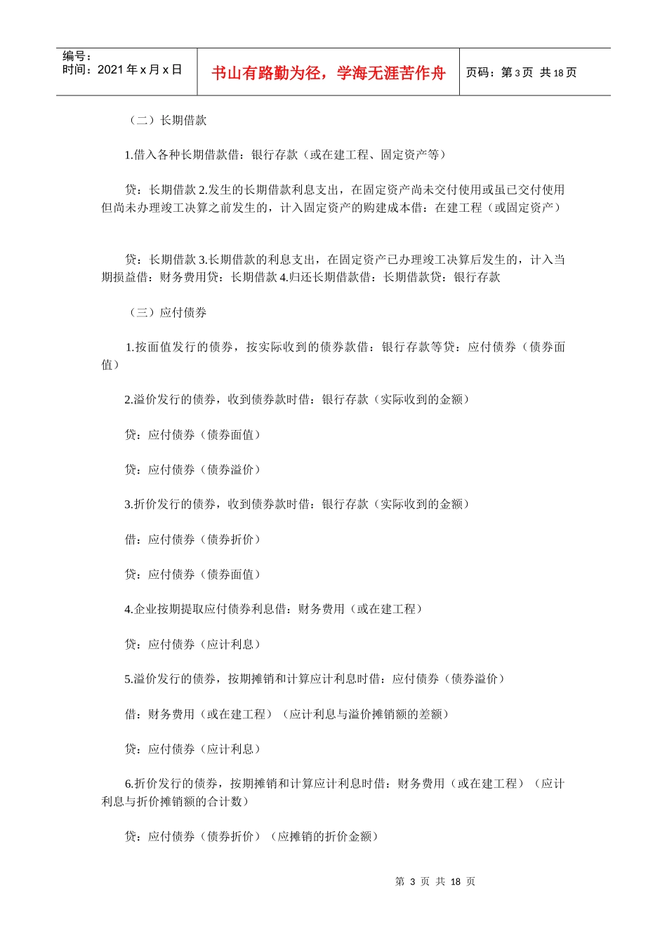 常用会计科目论述_第3页