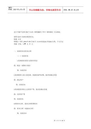 常用会计科目论述