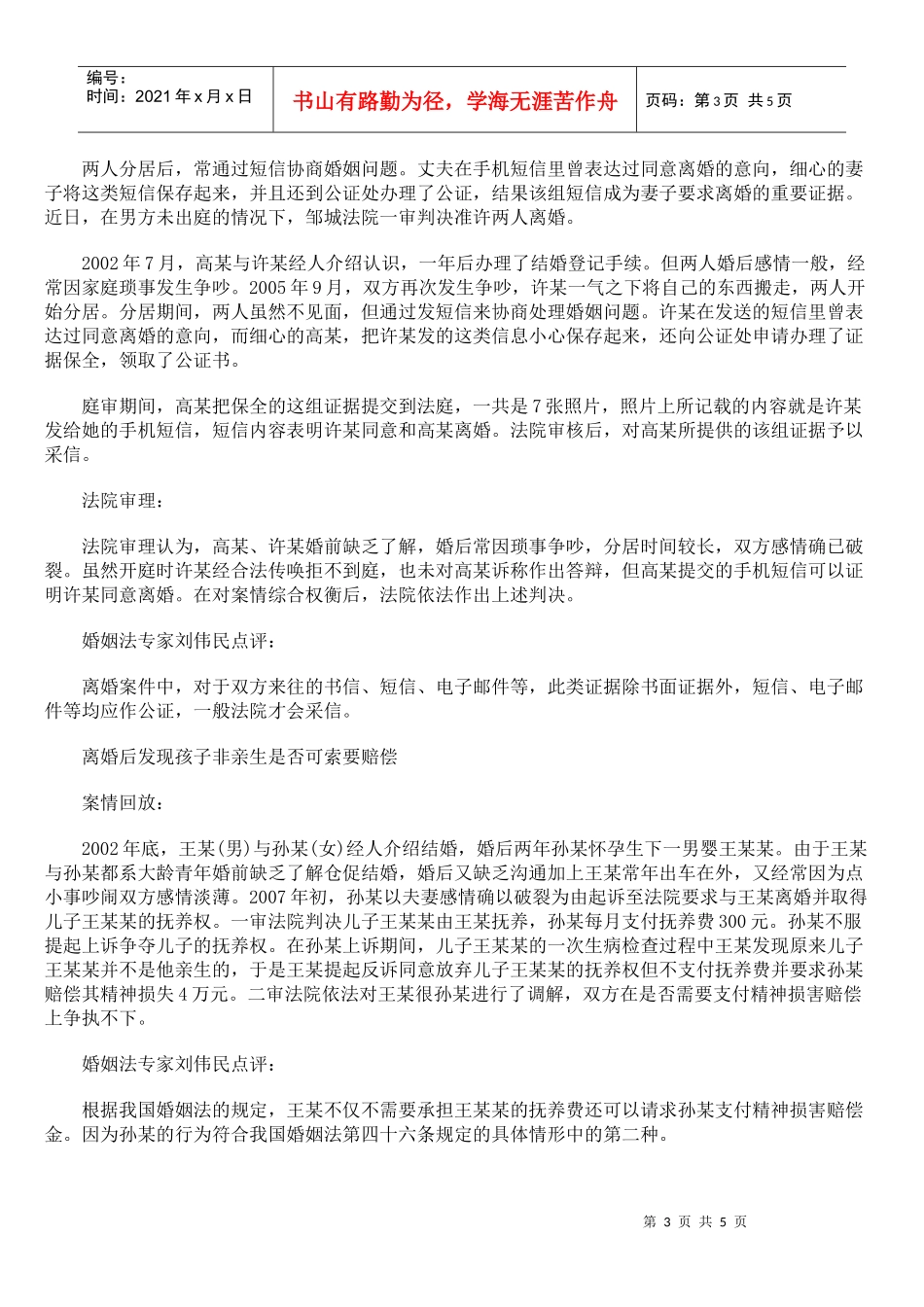 离婚协议中“埋雷”财产分割要吃亏_第3页