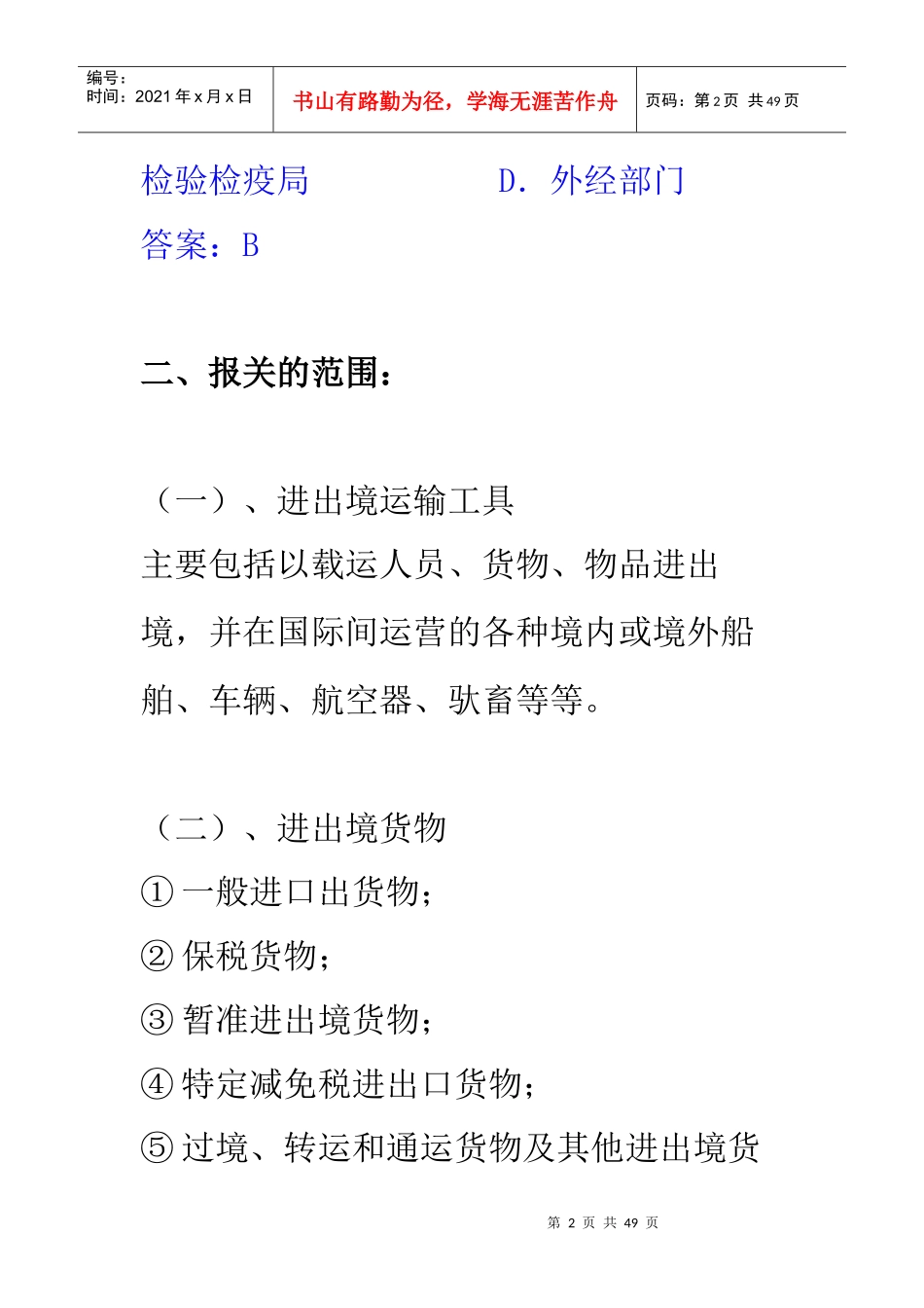 报关员的记分考核管理_第2页