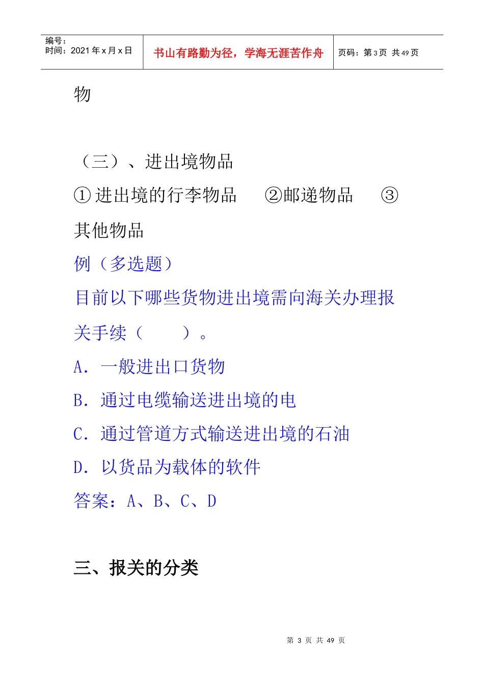 报关员的记分考核管理_第3页