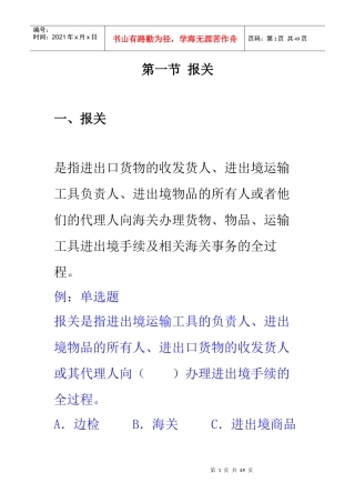 报关员的记分考核管理