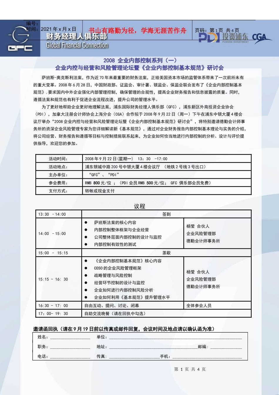 企业内部控制系列(一)_第1页