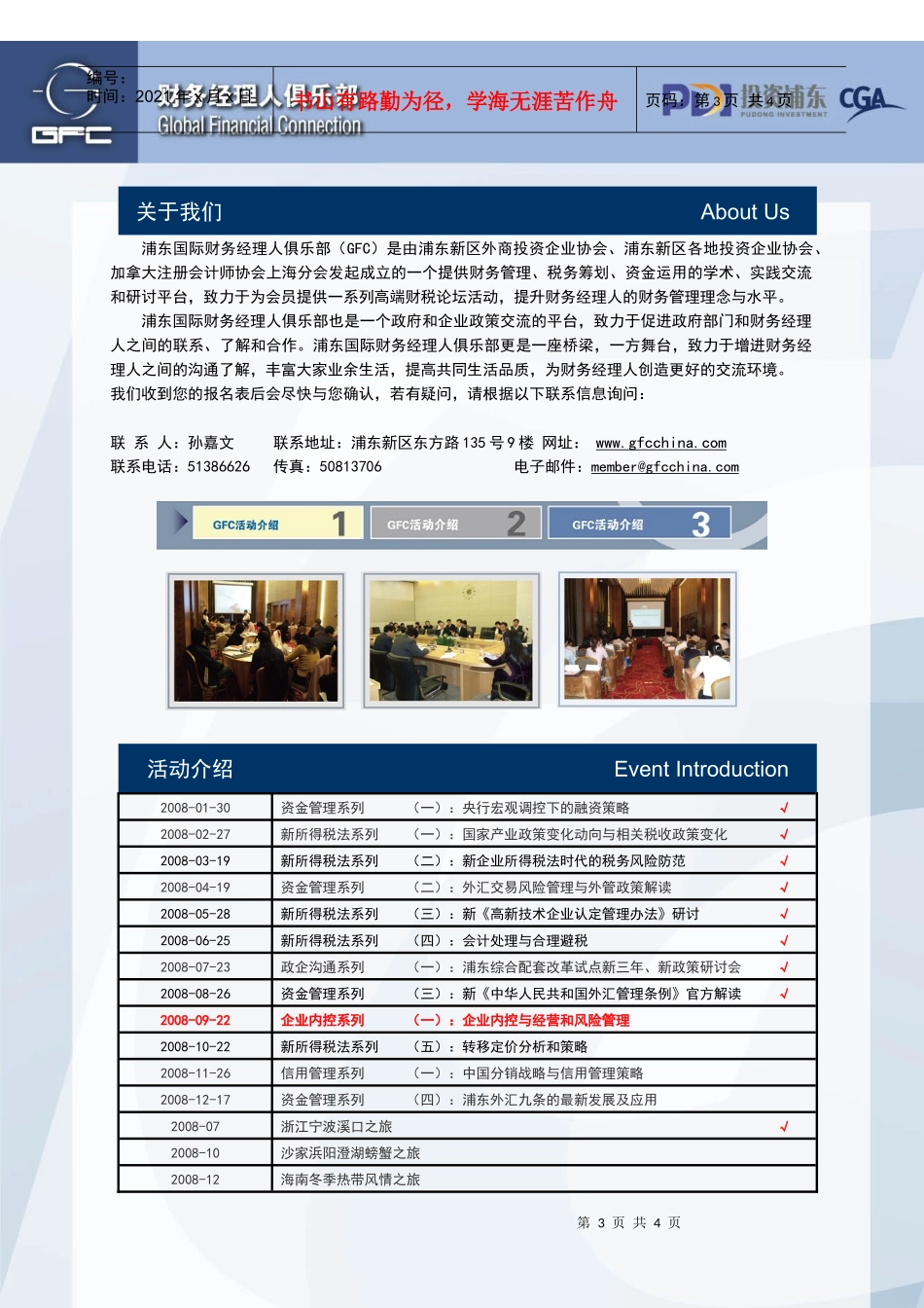 企业内部控制系列(一)_第3页