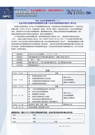 企业内部控制系列(一)