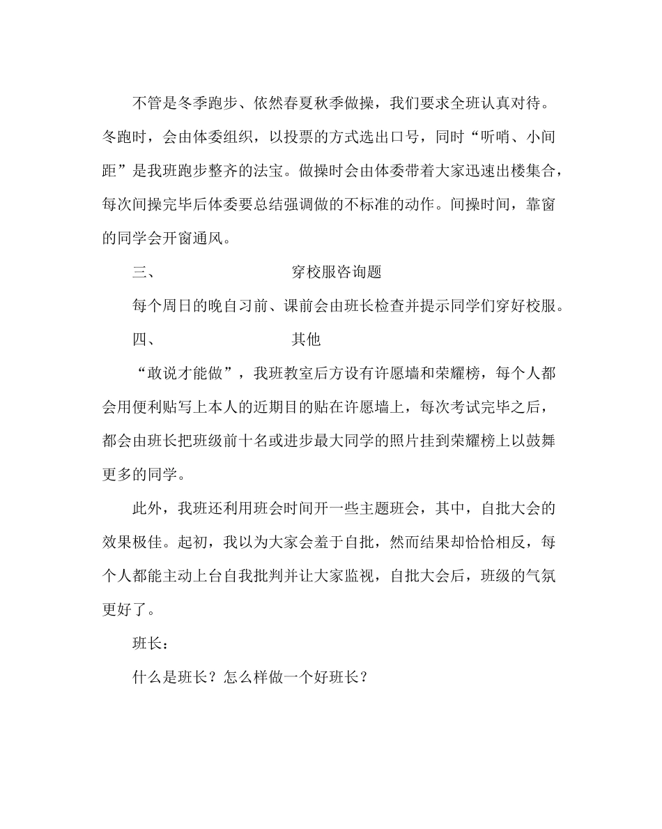 政教处范文高二班长工作经验总结_第2页