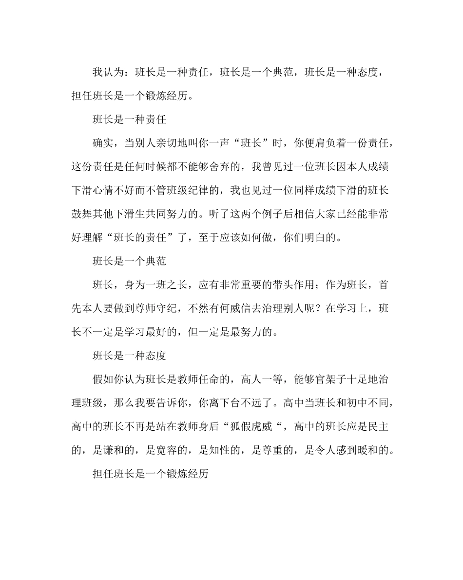 政教处范文高二班长工作经验总结_第3页