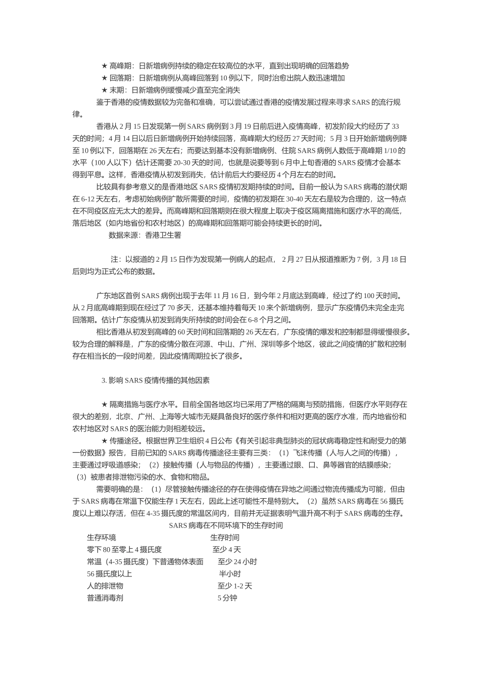 SARS对中国经济的影响研究报告_第2页