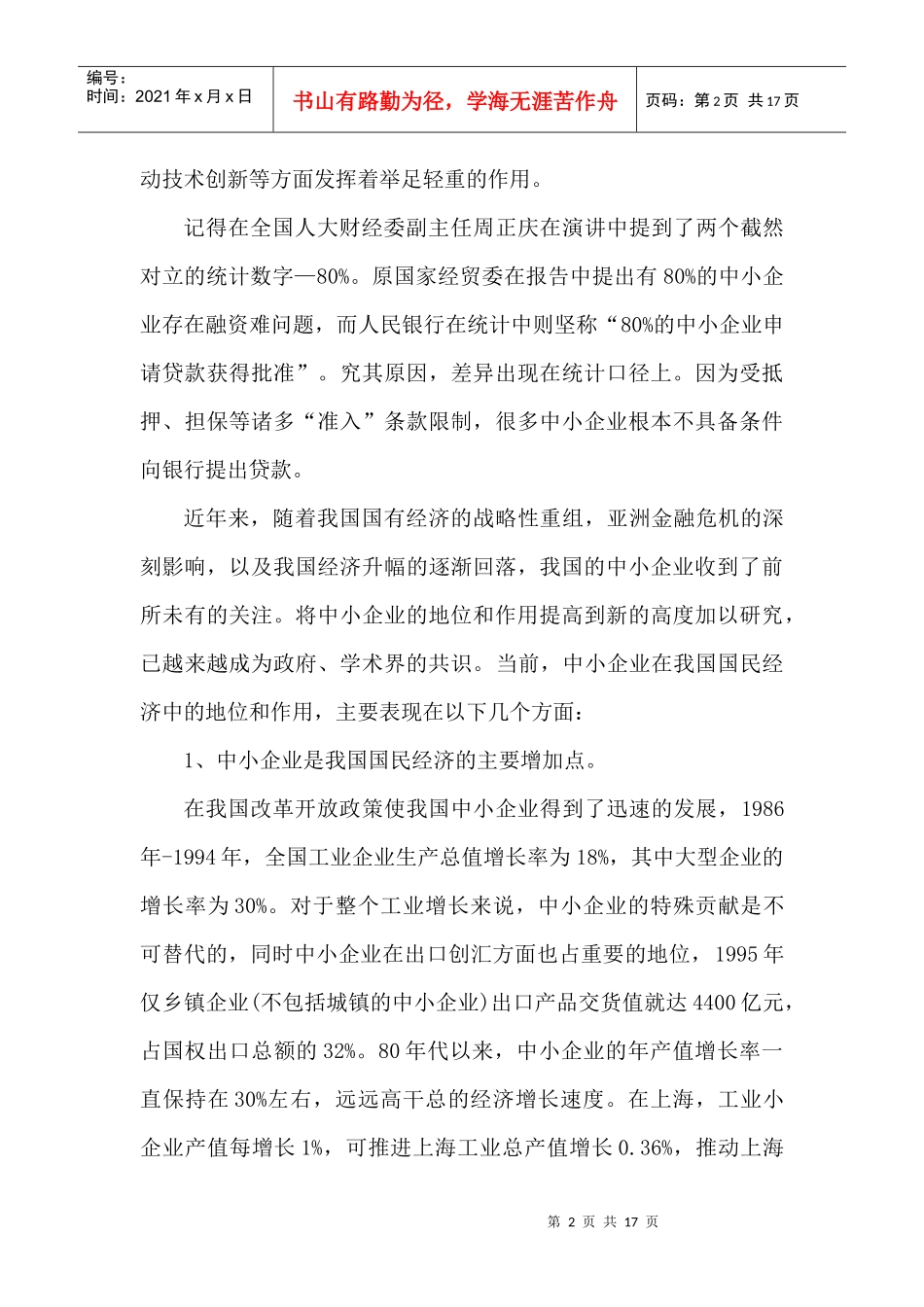 中小企业信用担保体系建设_第2页