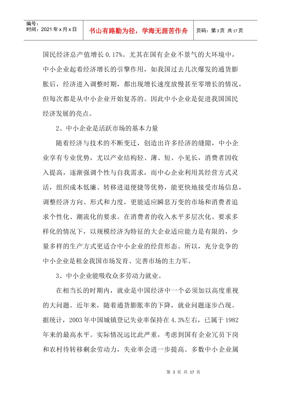 中小企业信用担保体系建设_第3页