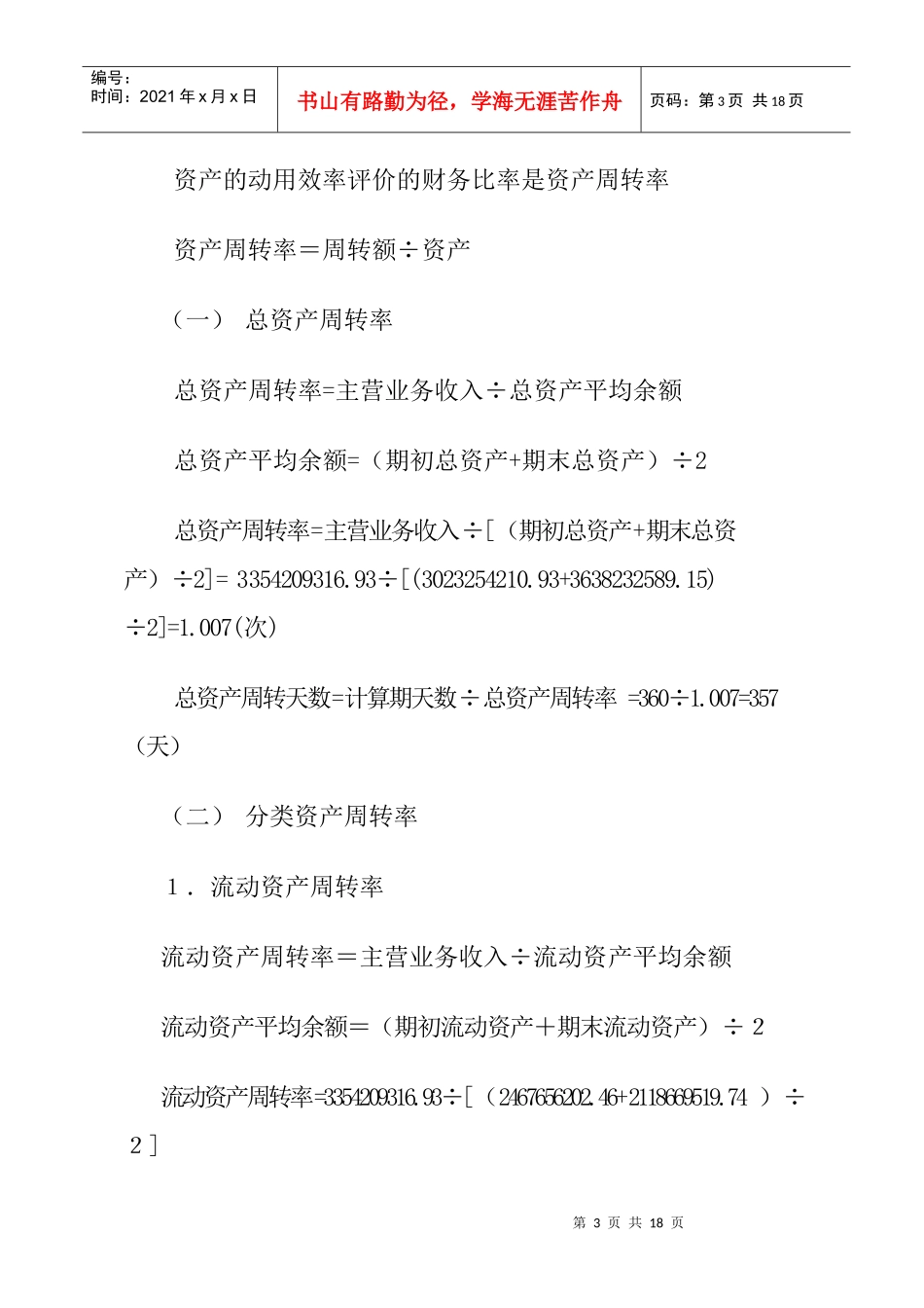 财务报表分析形成性考核作业_第3页