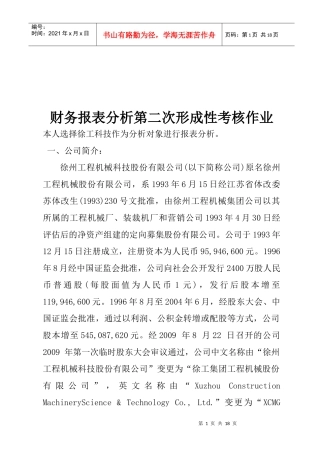 财务报表分析形成性考核作业