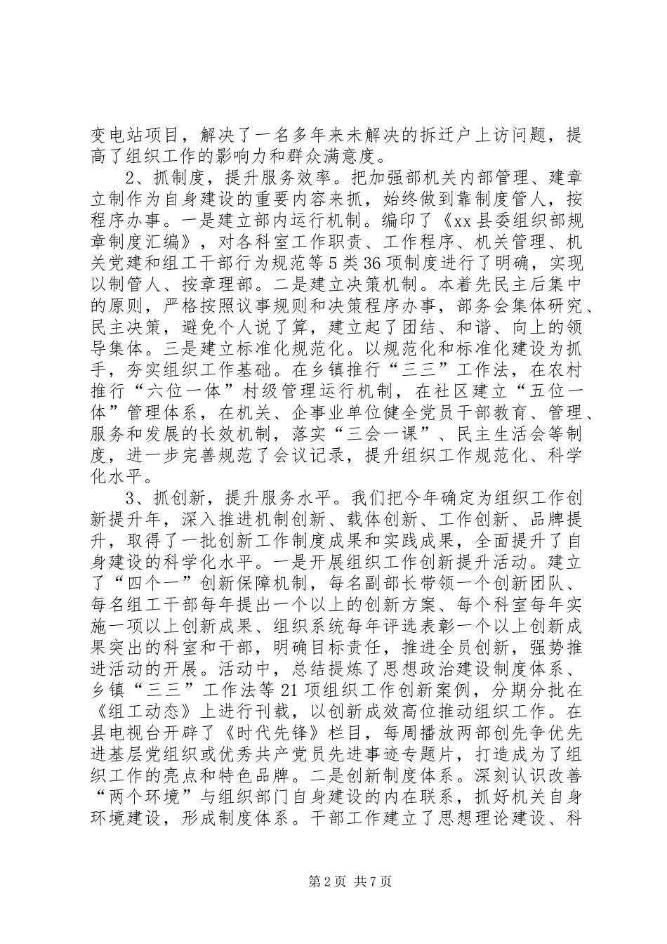 关于加强组织部门自身建设的调研报告_第2页