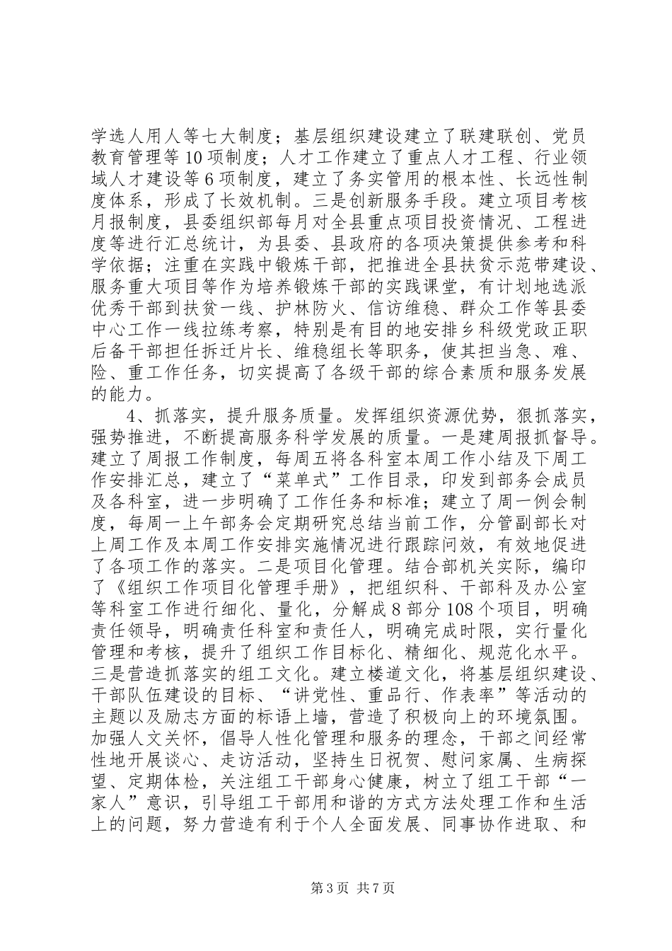 关于加强组织部门自身建设的调研报告_第3页