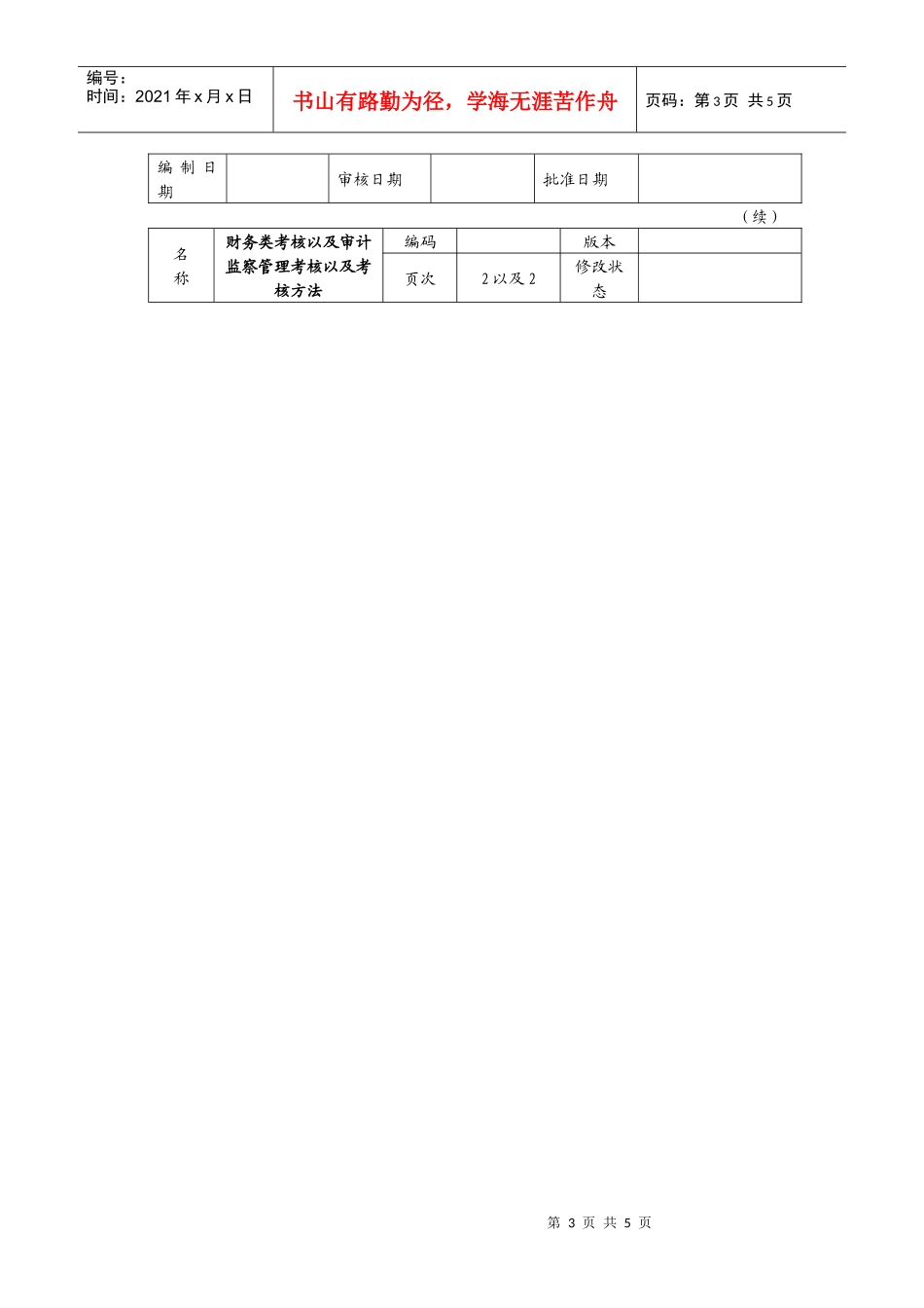 审计监察管理考核以及考核方法_第3页