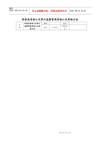 审计监察管理考核以及考核方法