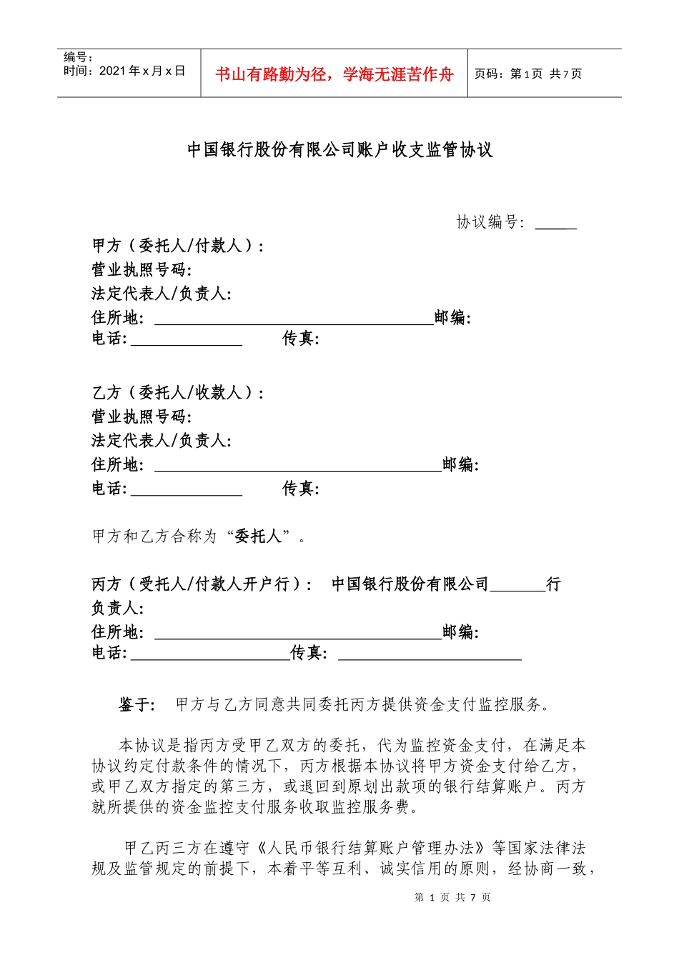 某银行资金支付协议_第1页