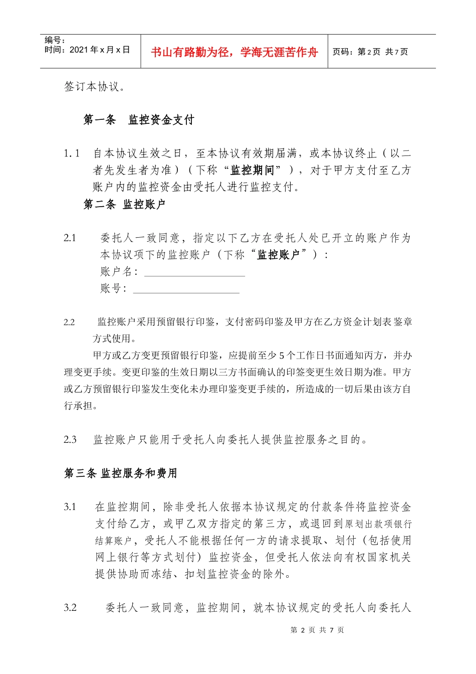 某银行资金支付协议_第2页