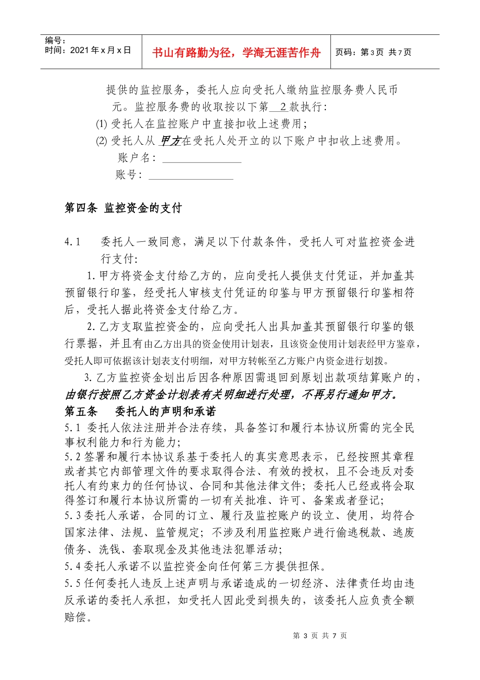 某银行资金支付协议_第3页