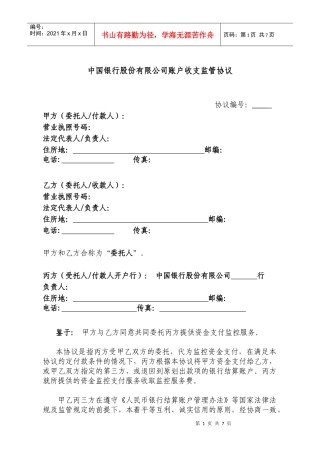 某银行资金支付协议