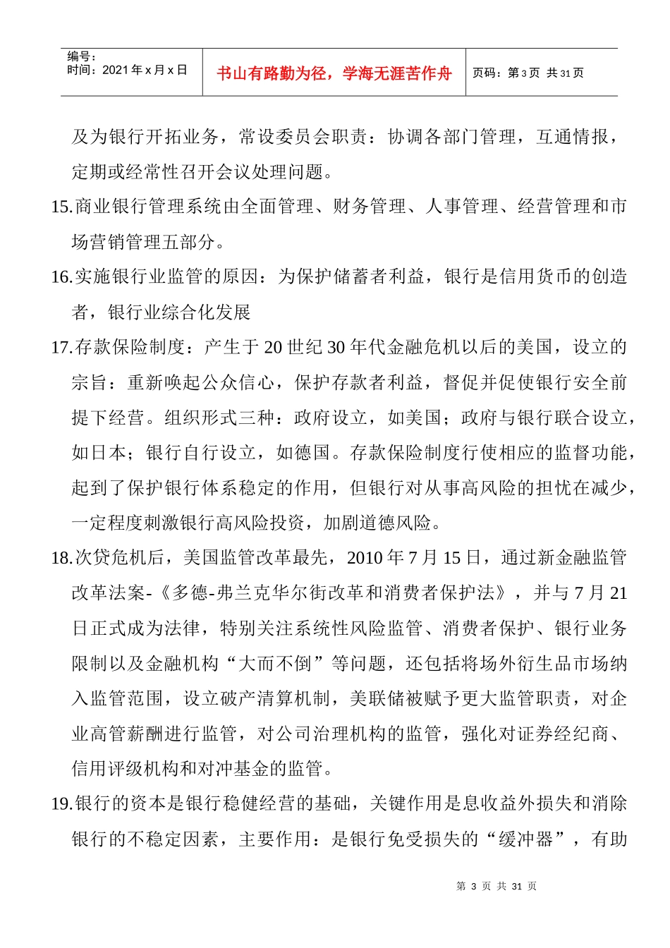 银监会考试准备商业银行资料_第3页
