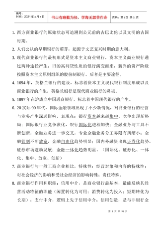 银监会考试准备商业银行资料