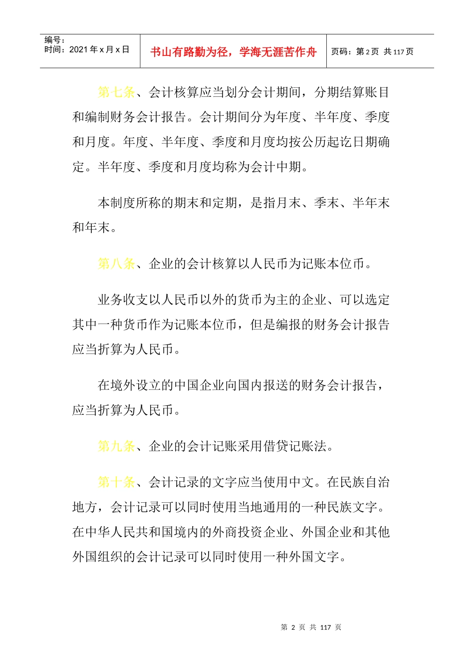 企业会计制度的实施_第2页