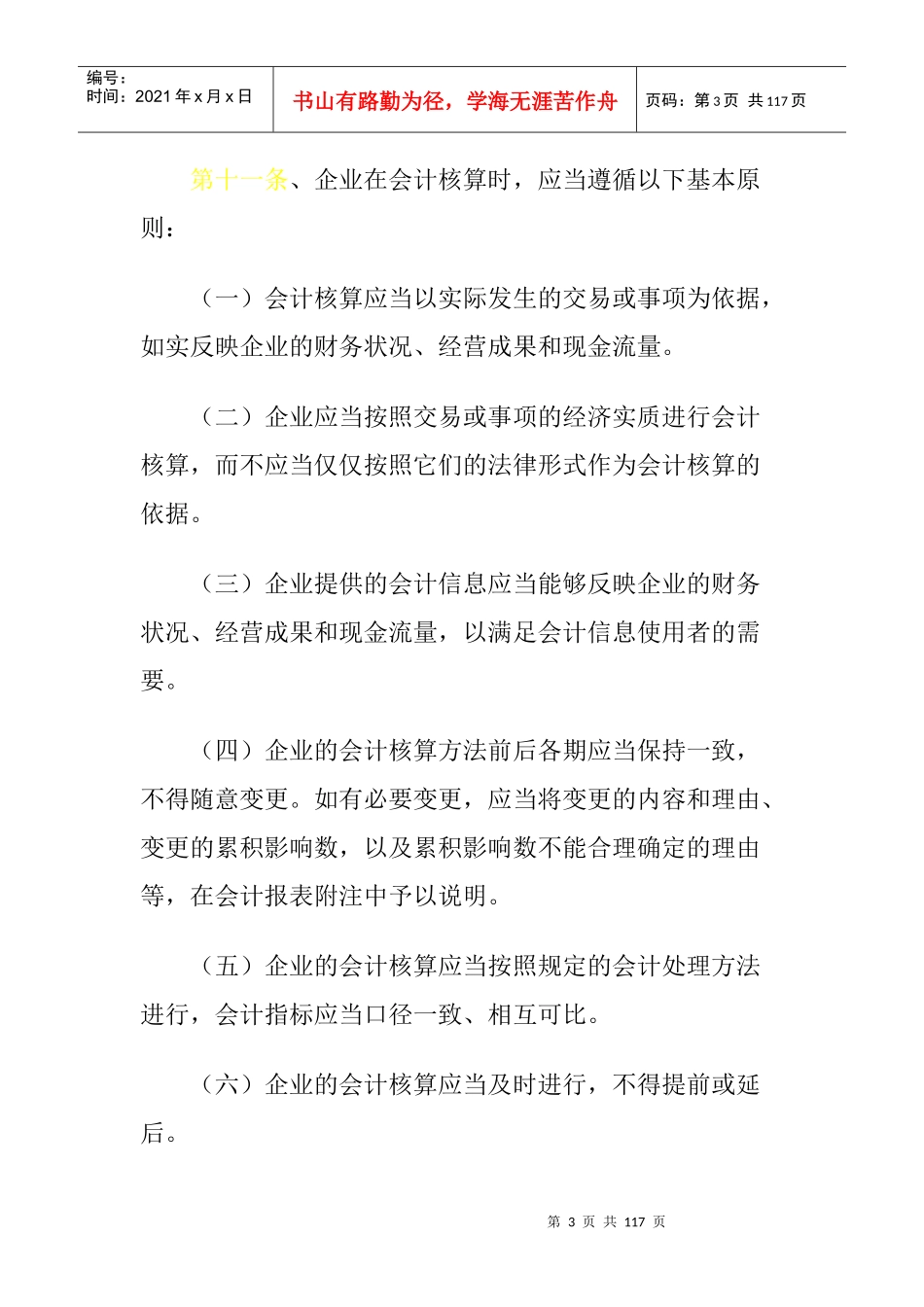 企业会计制度的实施_第3页