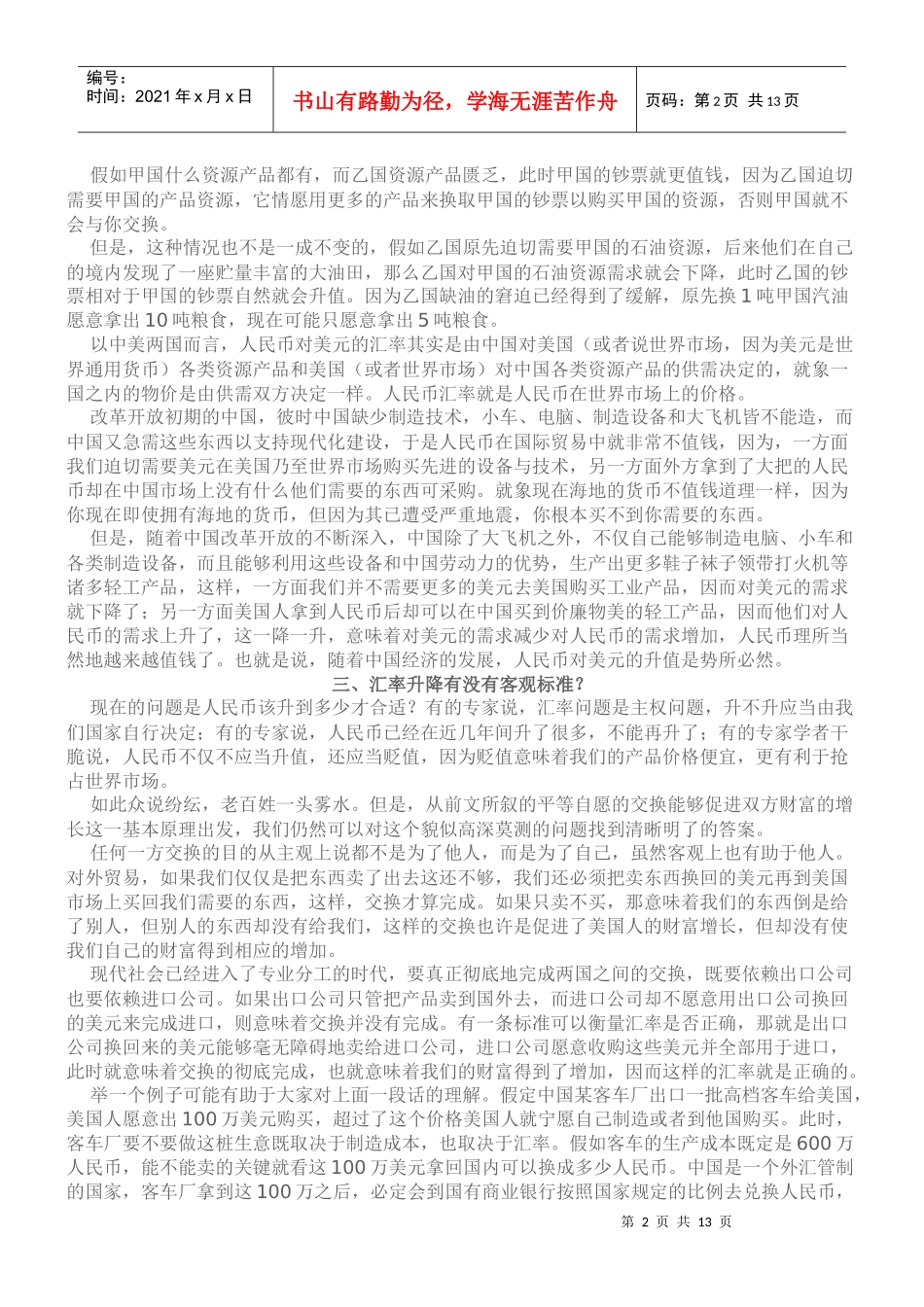 老百姓理解的汇率知识_第2页