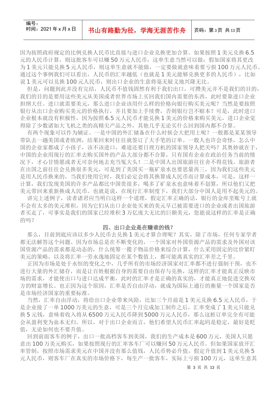 老百姓理解的汇率知识_第3页