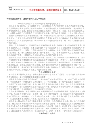 老百姓理解的汇率知识