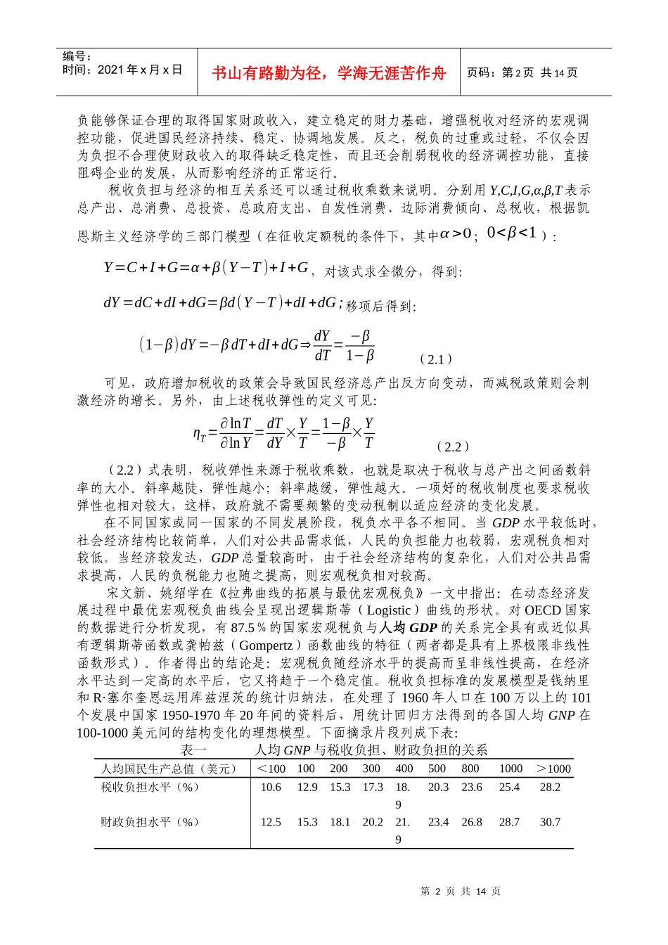 税收负担的实证分析_第2页