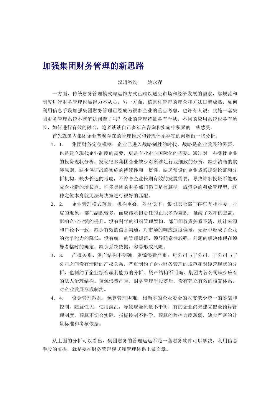 集团财务管理模式设计(doc 60页)_第2页